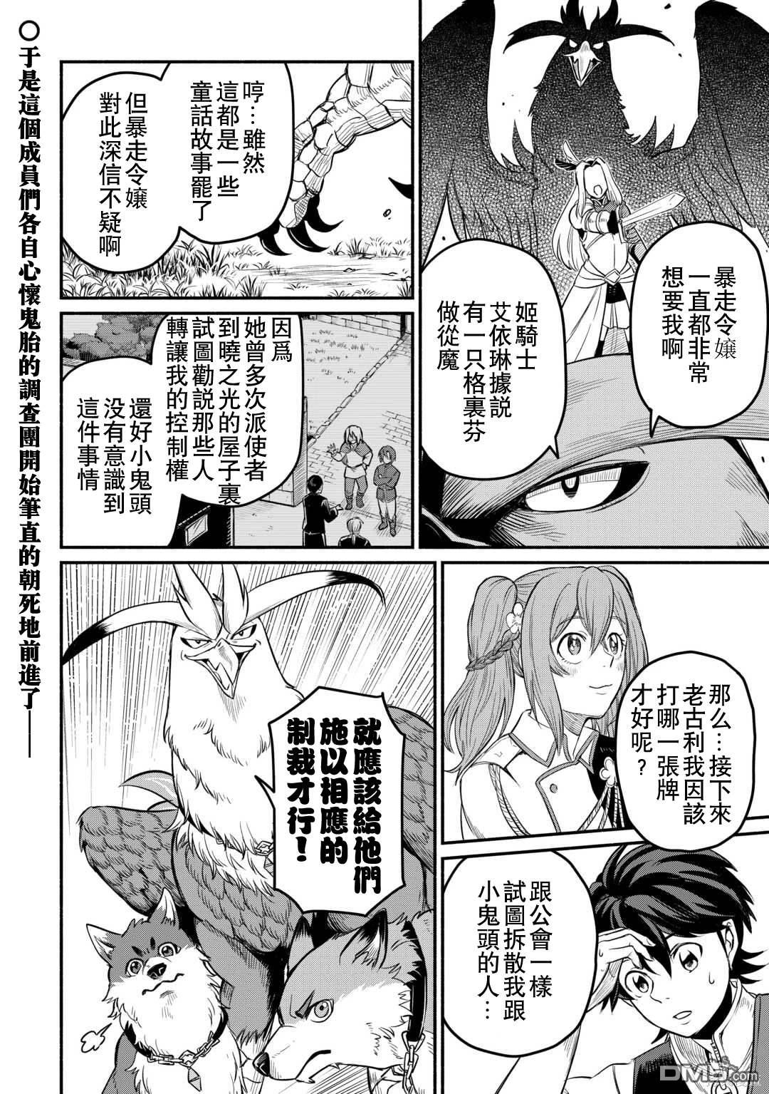 被赶走的万能职开始了新的人生 第42话 第24页