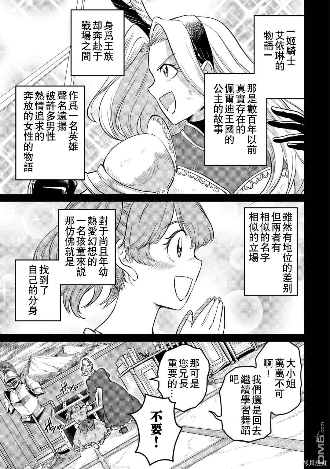 被赶走的万能职开始了新的人生 第42话 第3页