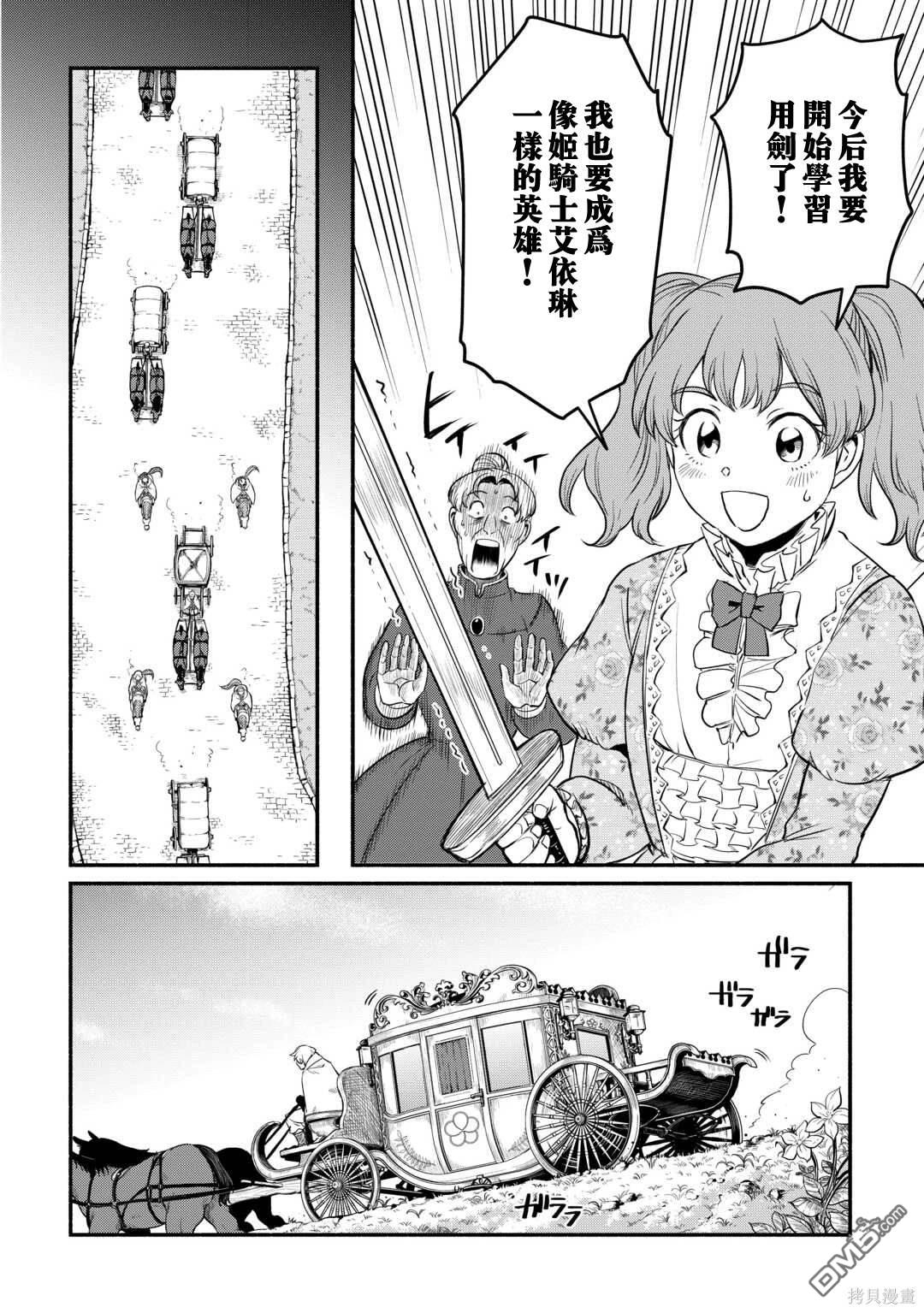 被赶走的万能职开始了新的人生 第42话 第4页