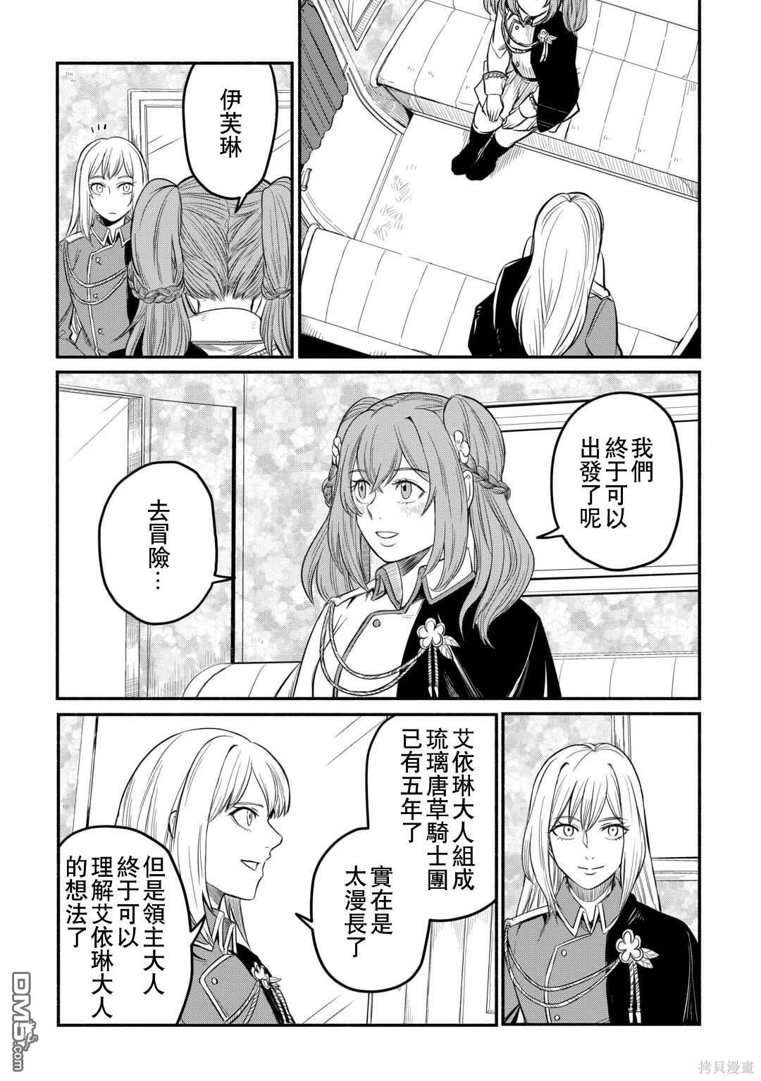 被赶走的万能职开始了新的人生 第42话 第5页