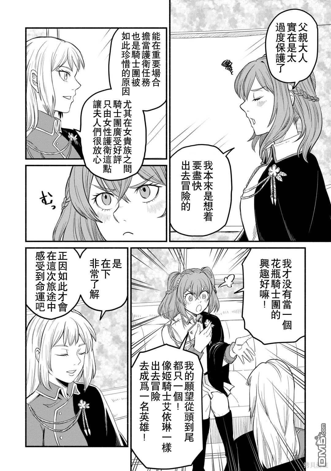 被赶走的万能职开始了新的人生 第42话 第6页