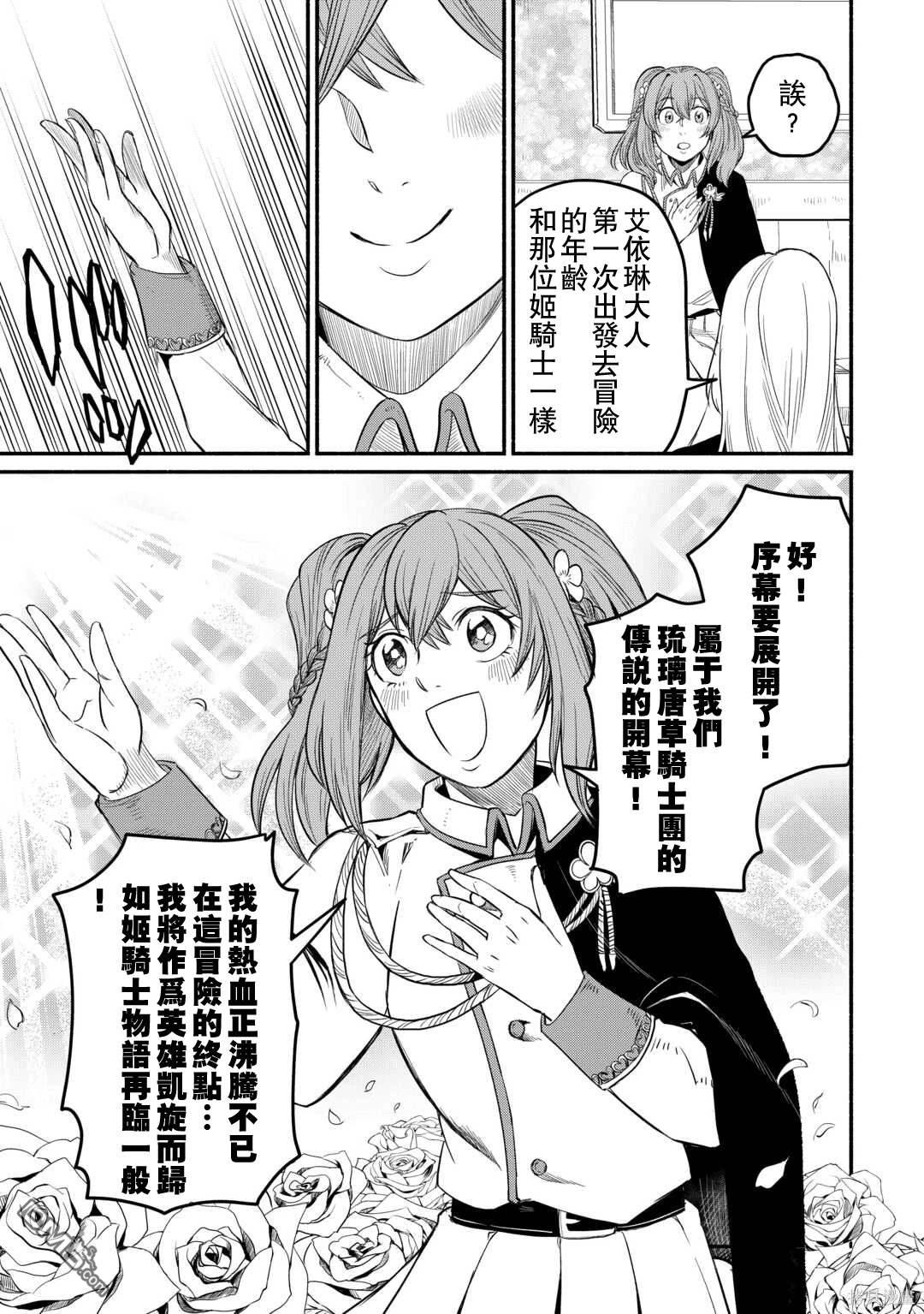 被赶走的万能职开始了新的人生 第42话 第7页