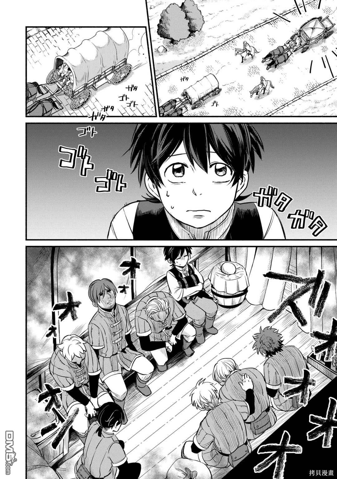 被赶走的万能职开始了新的人生 第42话 第8页
