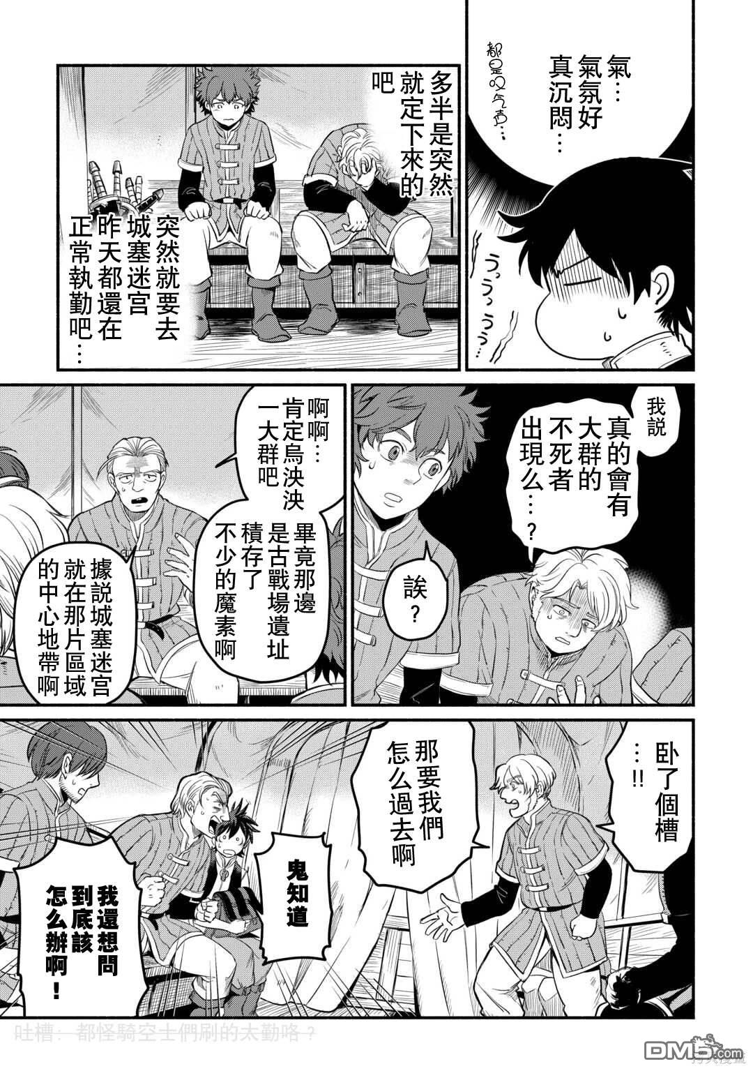 被赶走的万能职开始了新的人生 第42话 第9页