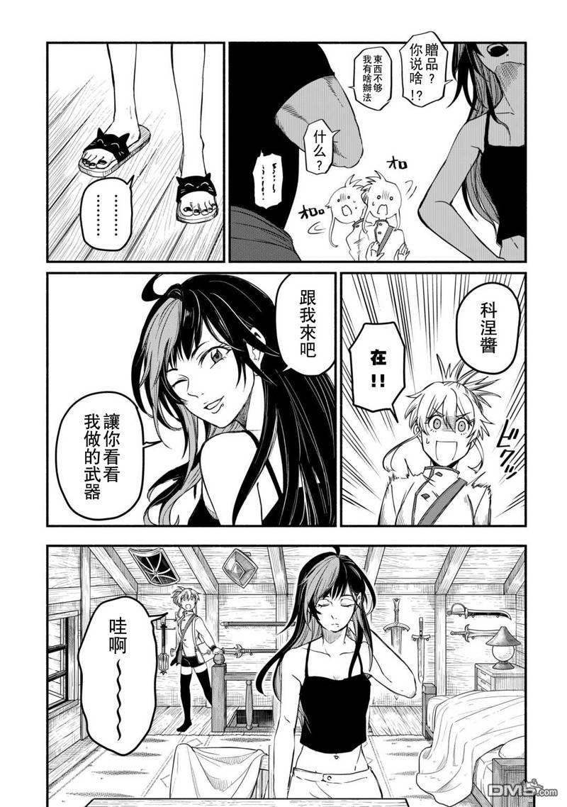 被赶走的万能职开始了新的人生 第43话 第10页