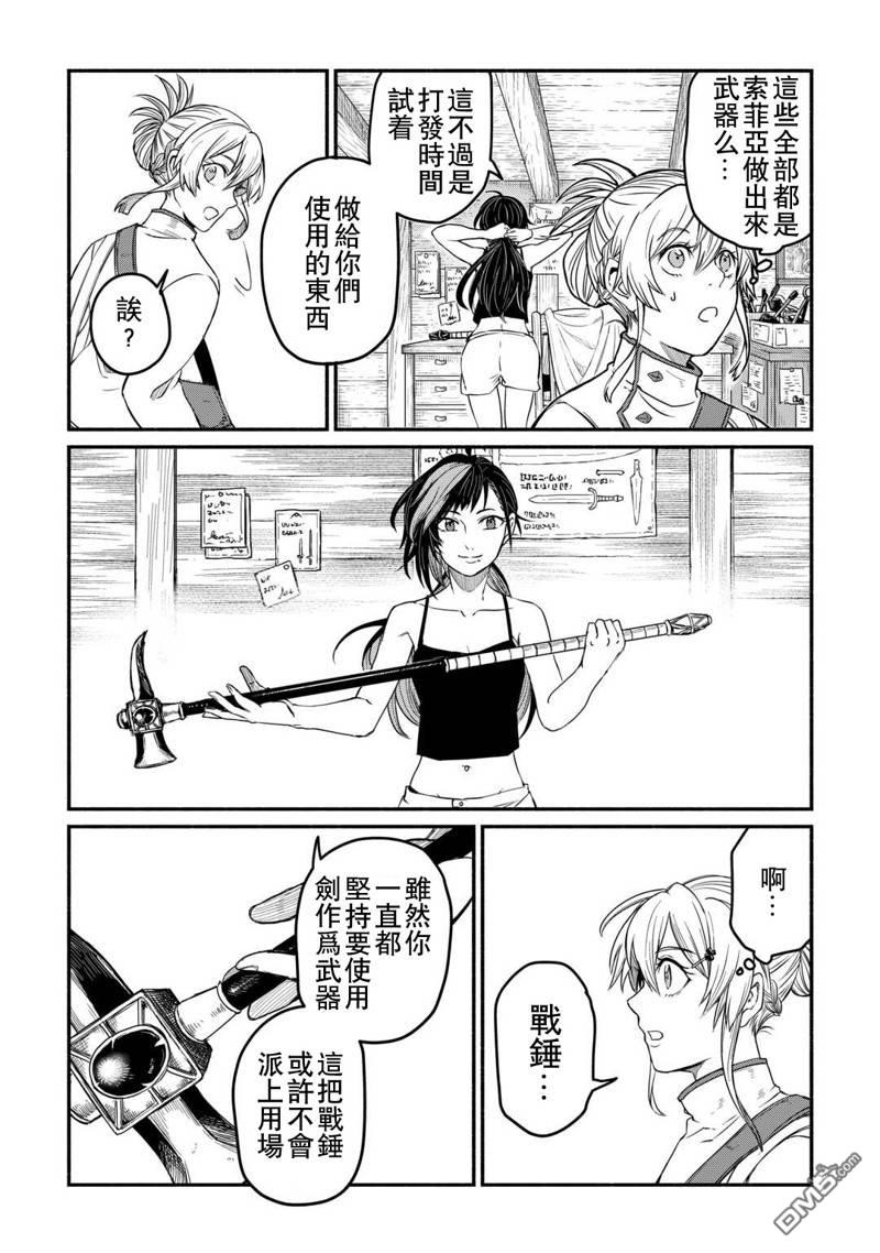被赶走的万能职开始了新的人生 第43话 第11页