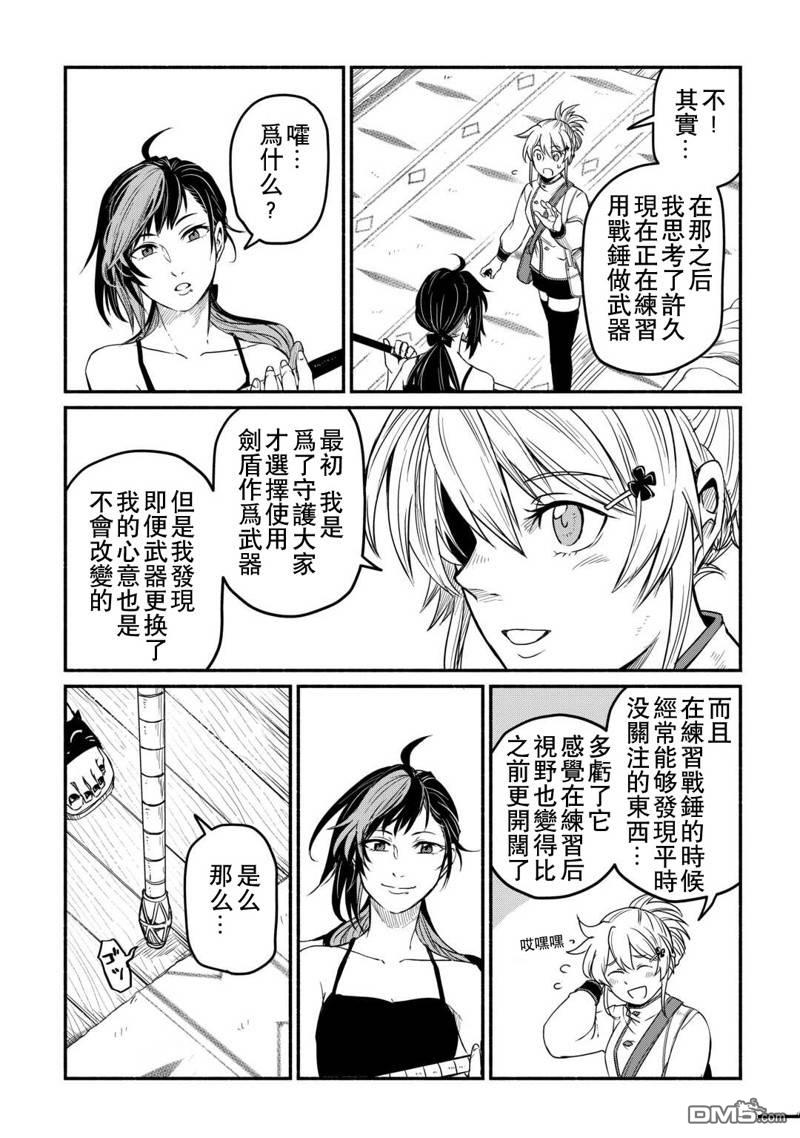 被赶走的万能职开始了新的人生 第43话 第12页
