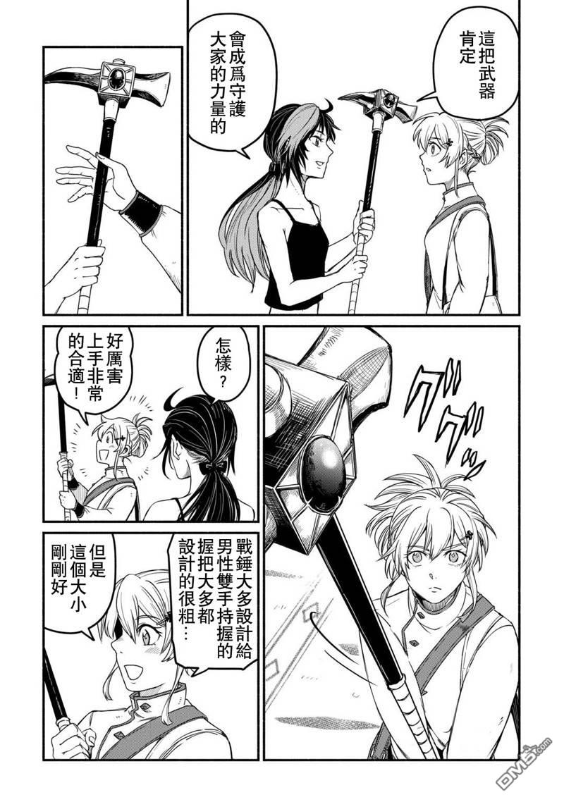 被赶走的万能职开始了新的人生 第43话 第13页