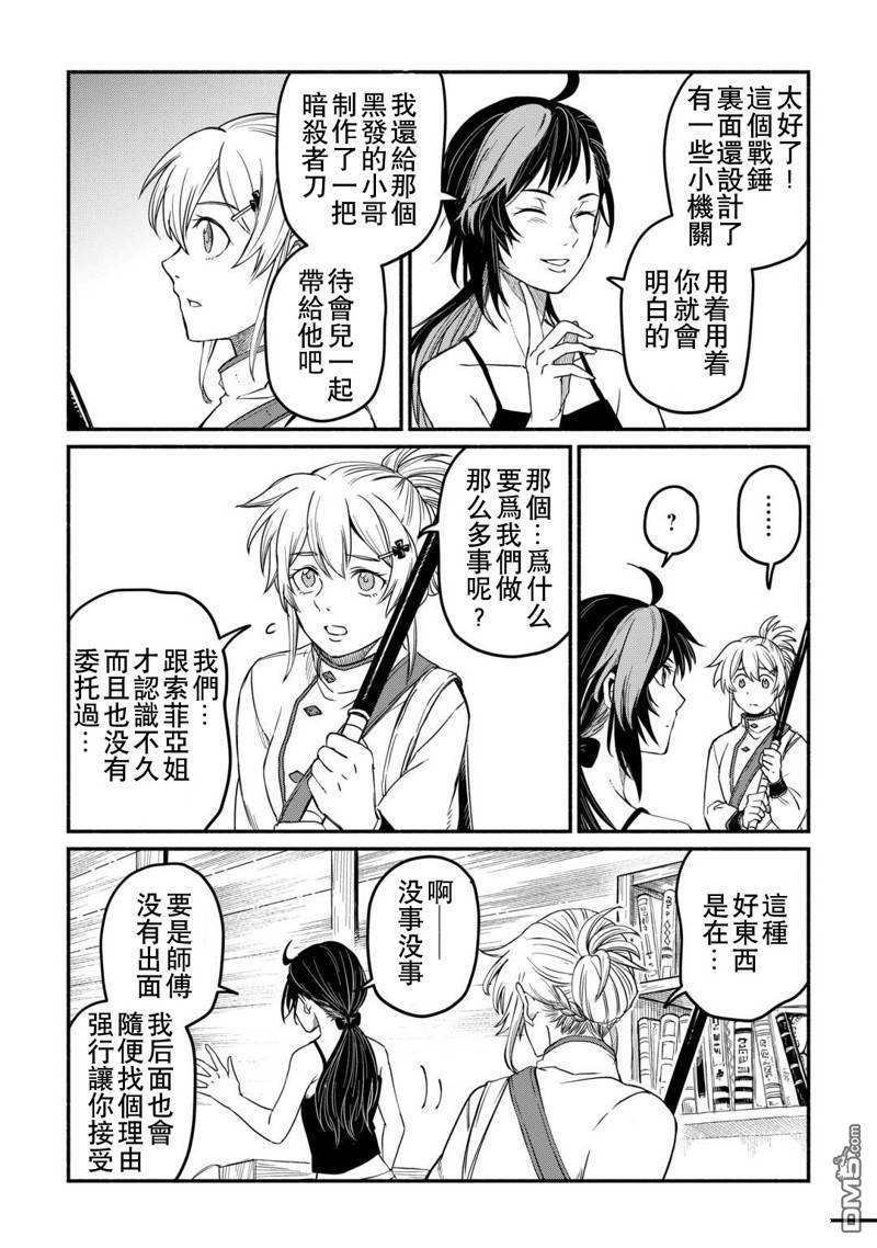 被赶走的万能职开始了新的人生 第43话 第14页