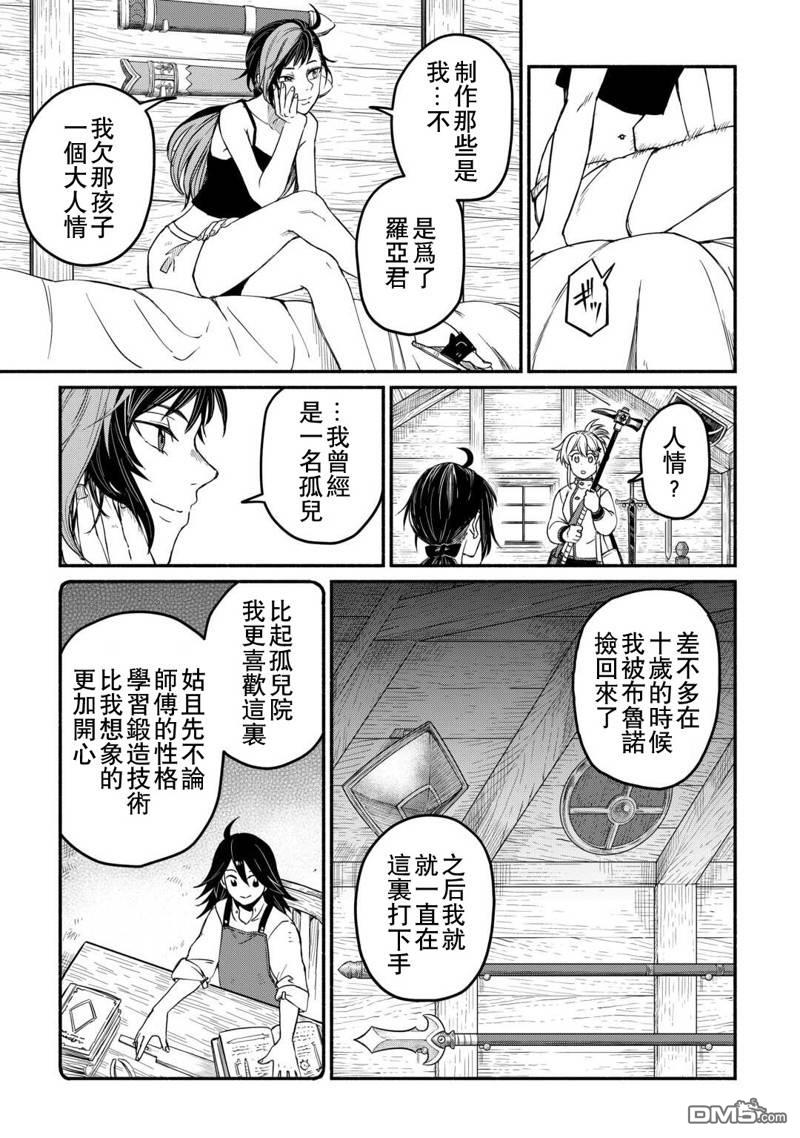 被赶走的万能职开始了新的人生 第43话 第15页