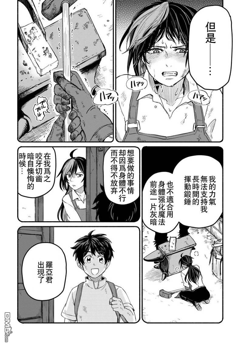 被赶走的万能职开始了新的人生 第43话 第16页