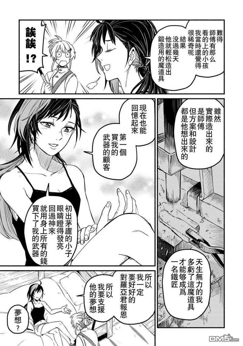 被赶走的万能职开始了新的人生 第43话 第17页