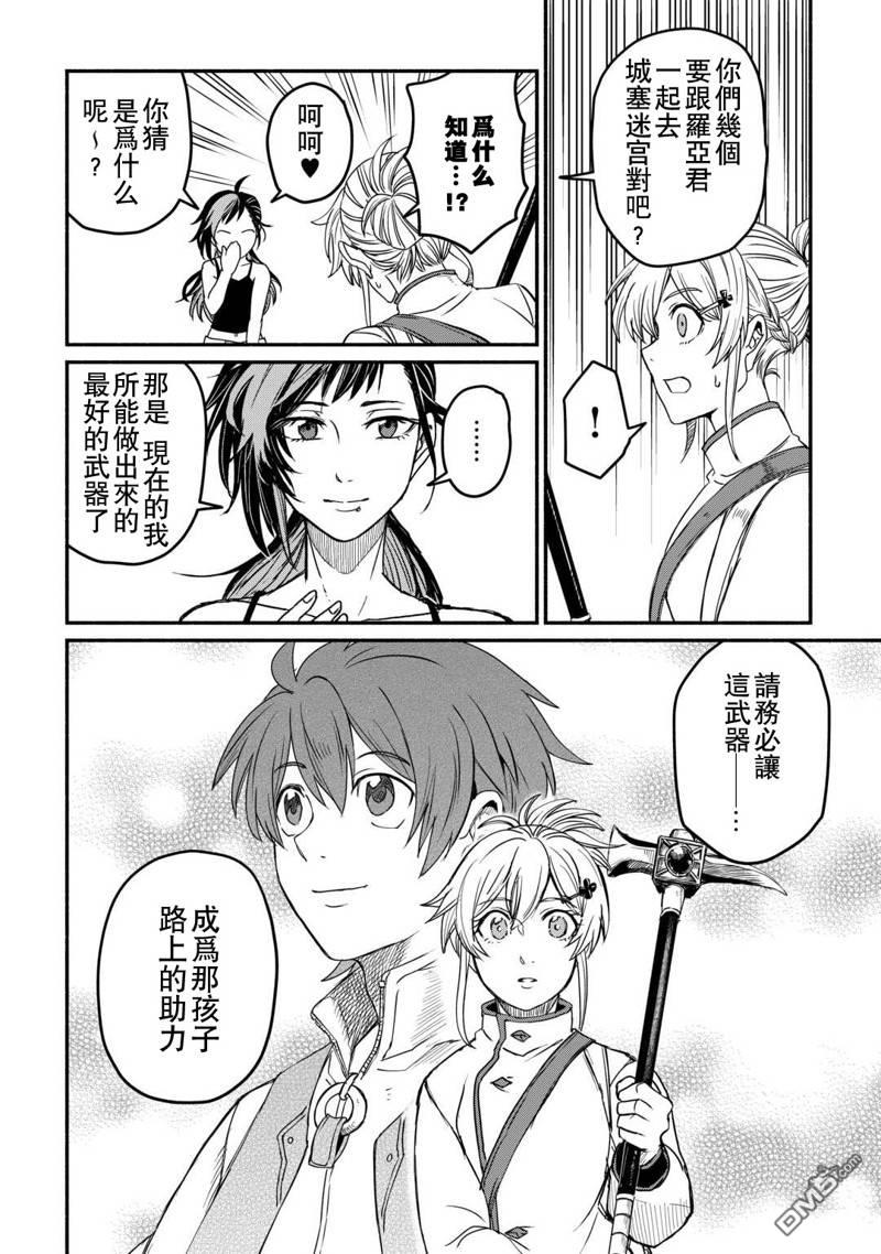 被赶走的万能职开始了新的人生 第43话 第18页