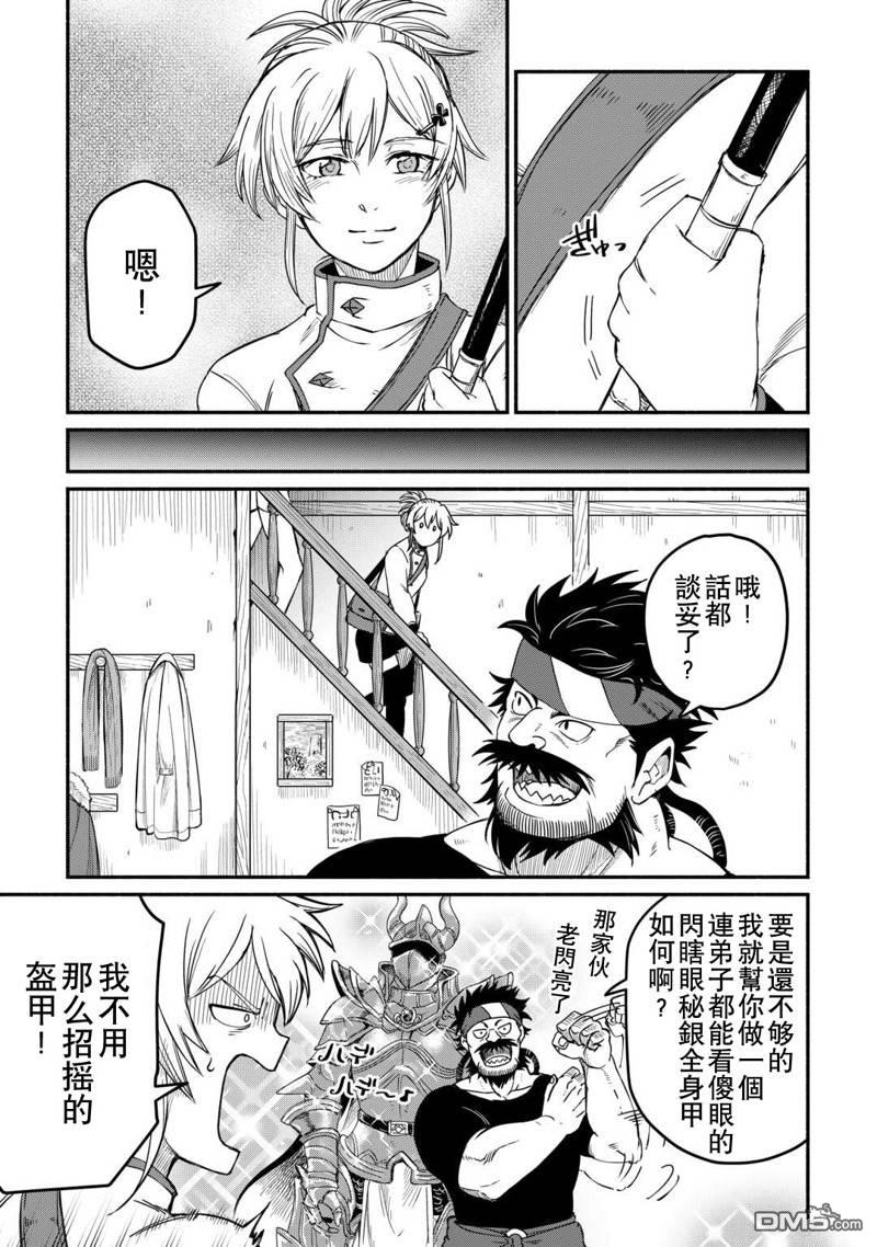 被赶走的万能职开始了新的人生 第43话 第19页