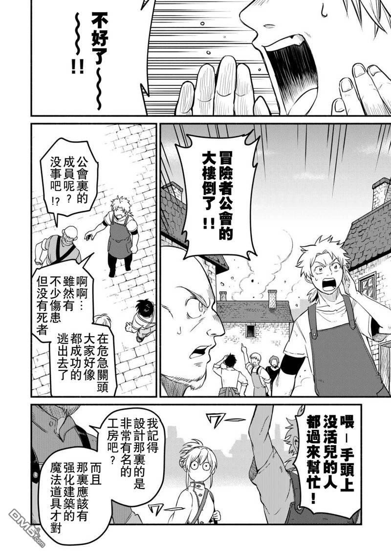 被赶走的万能职开始了新的人生 第43话 第2页