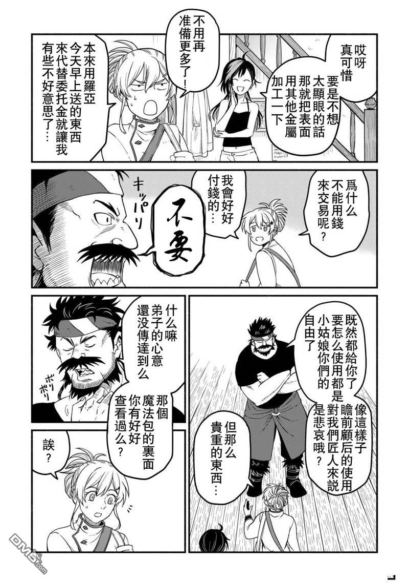 被赶走的万能职开始了新的人生 第43话 第20页