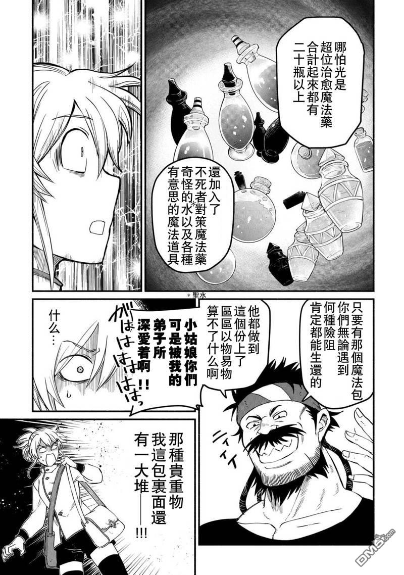 被赶走的万能职开始了新的人生 第43话 第21页