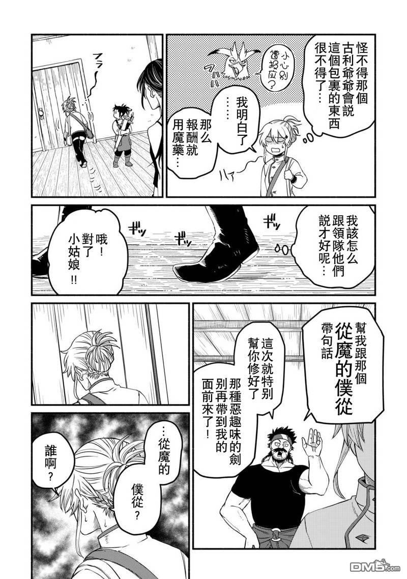 被赶走的万能职开始了新的人生 第43话 第22页