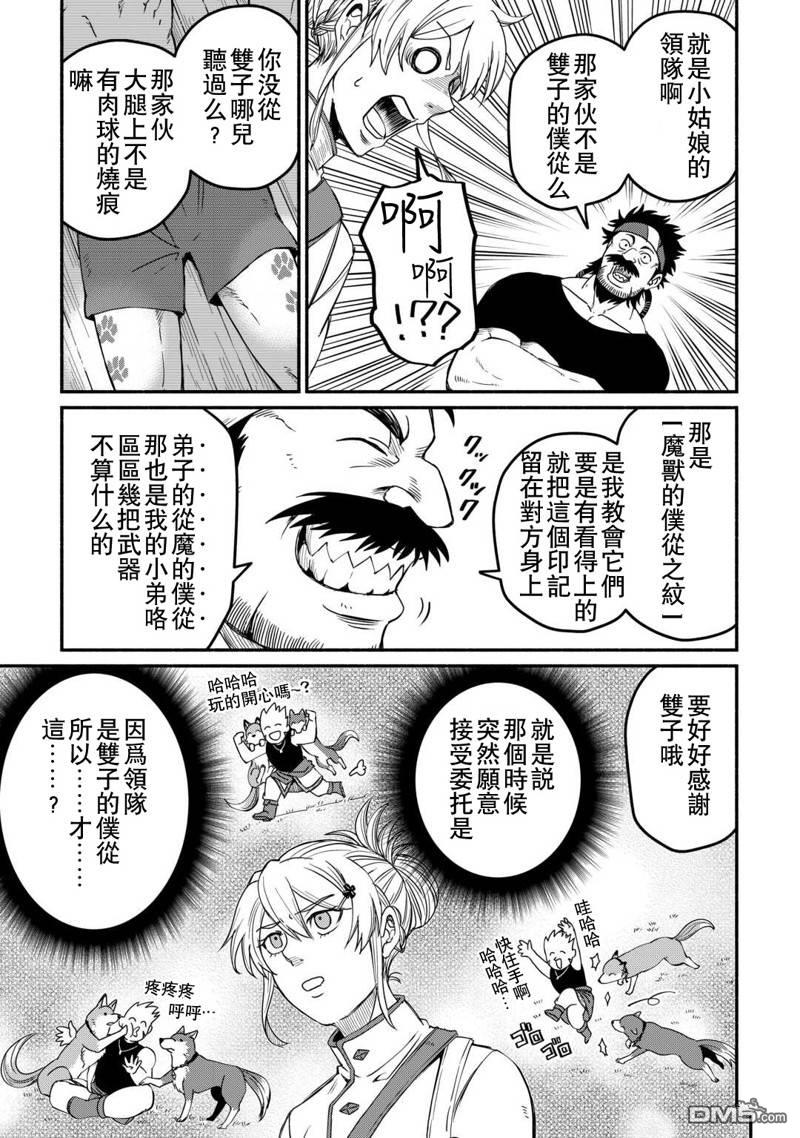 被赶走的万能职开始了新的人生 第43话 第23页