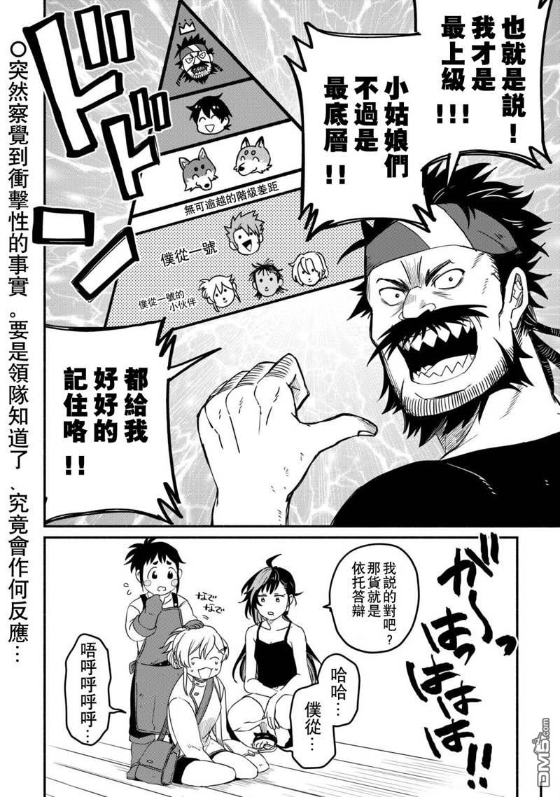被赶走的万能职开始了新的人生 第43话 第24页