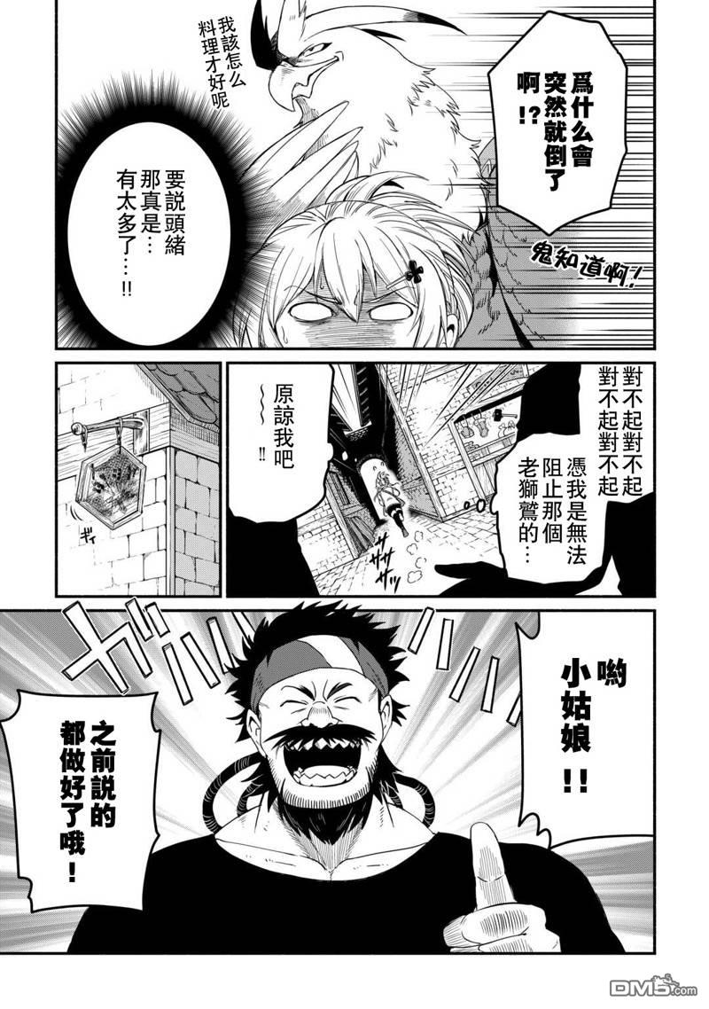 被赶走的万能职开始了新的人生 第43话 第3页