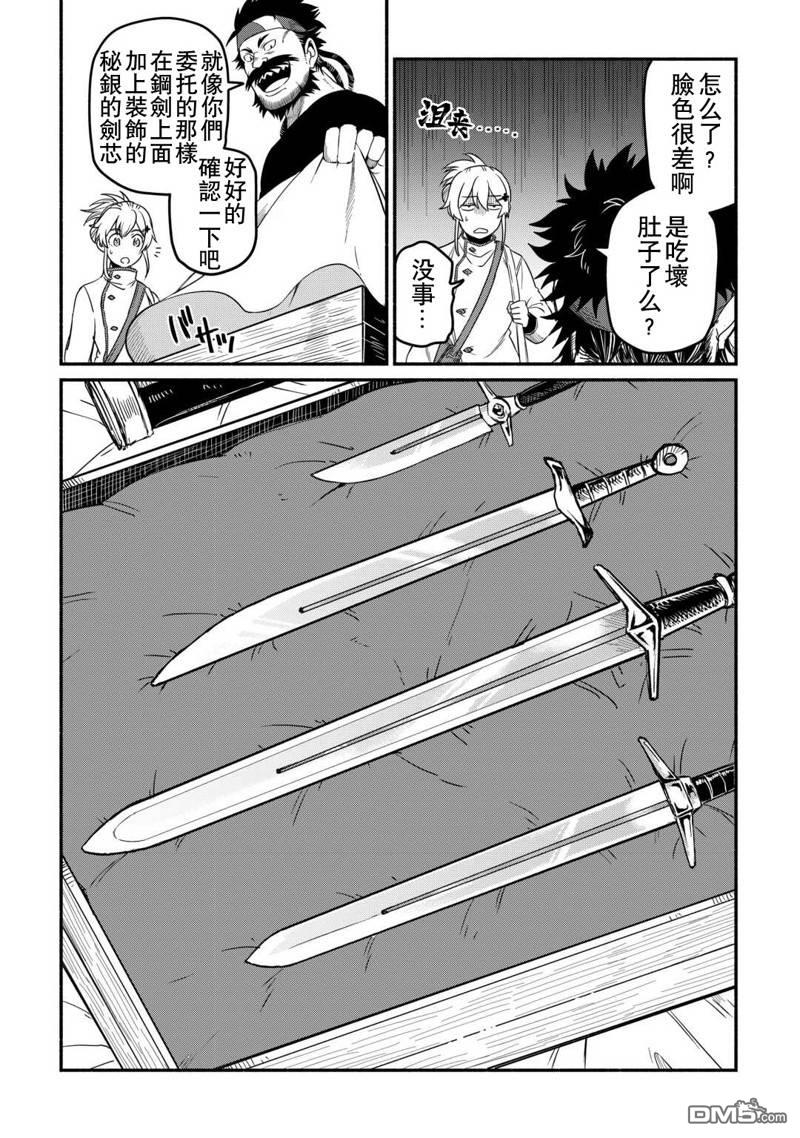 被赶走的万能职开始了新的人生 第43话 第4页