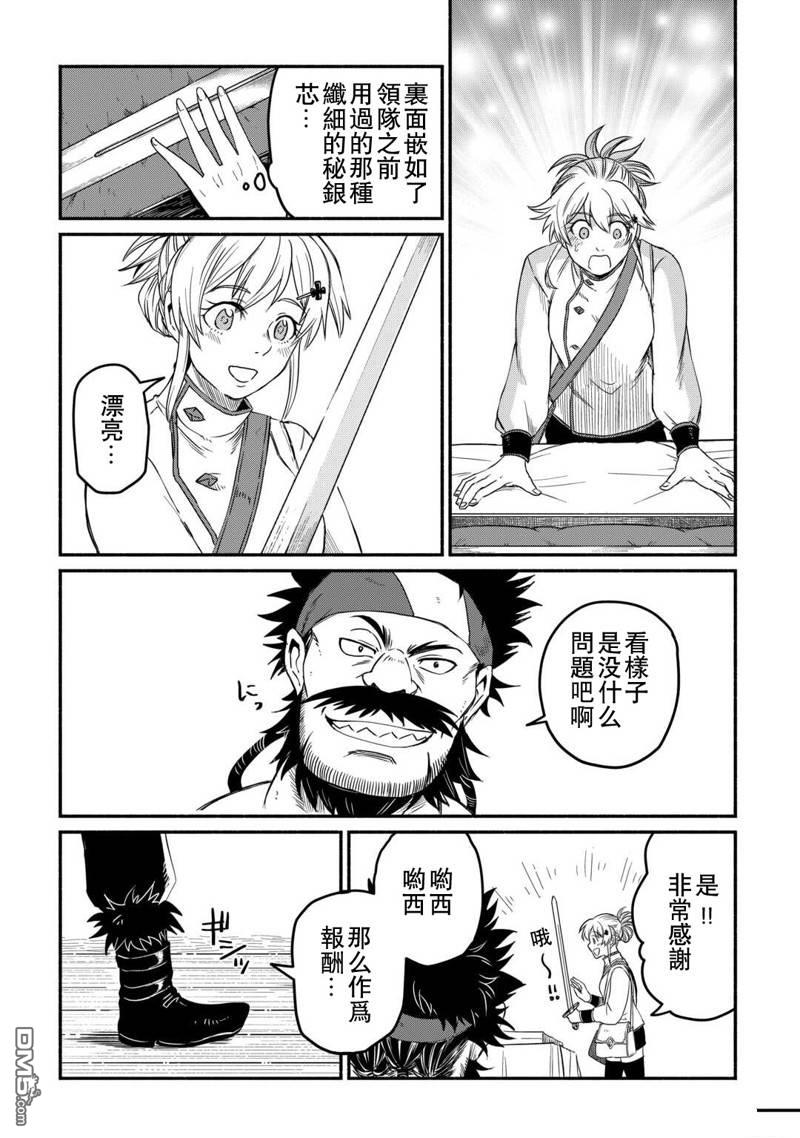 被赶走的万能职开始了新的人生 第43话 第5页