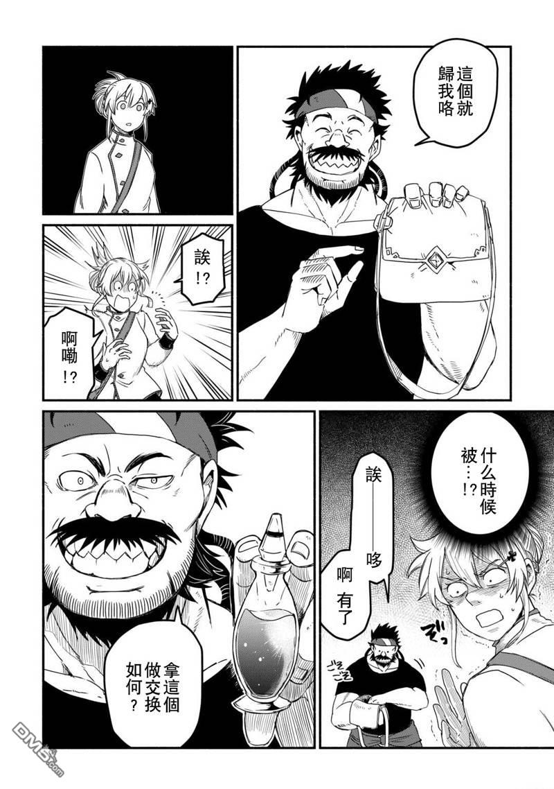 被赶走的万能职开始了新的人生 第43话 第6页