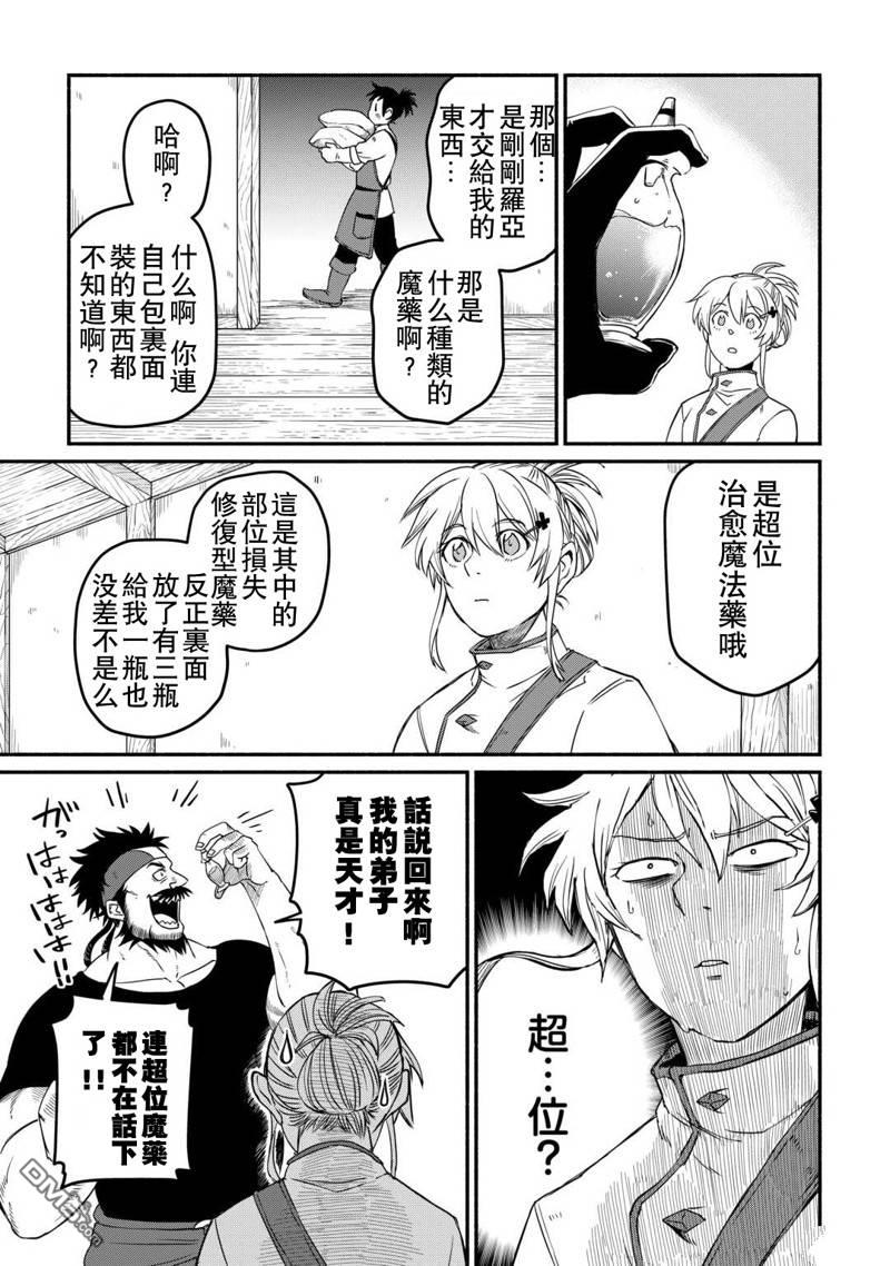 被赶走的万能职开始了新的人生 第43话 第7页