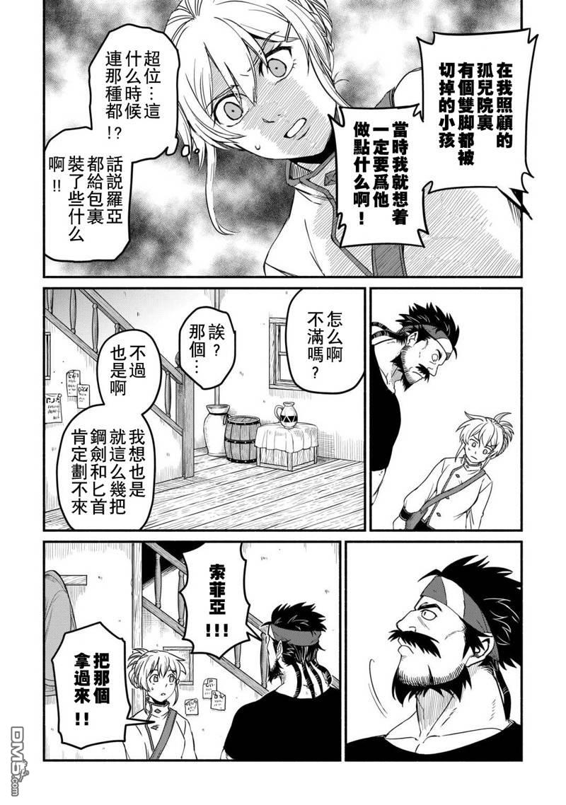 被赶走的万能职开始了新的人生 第43话 第8页