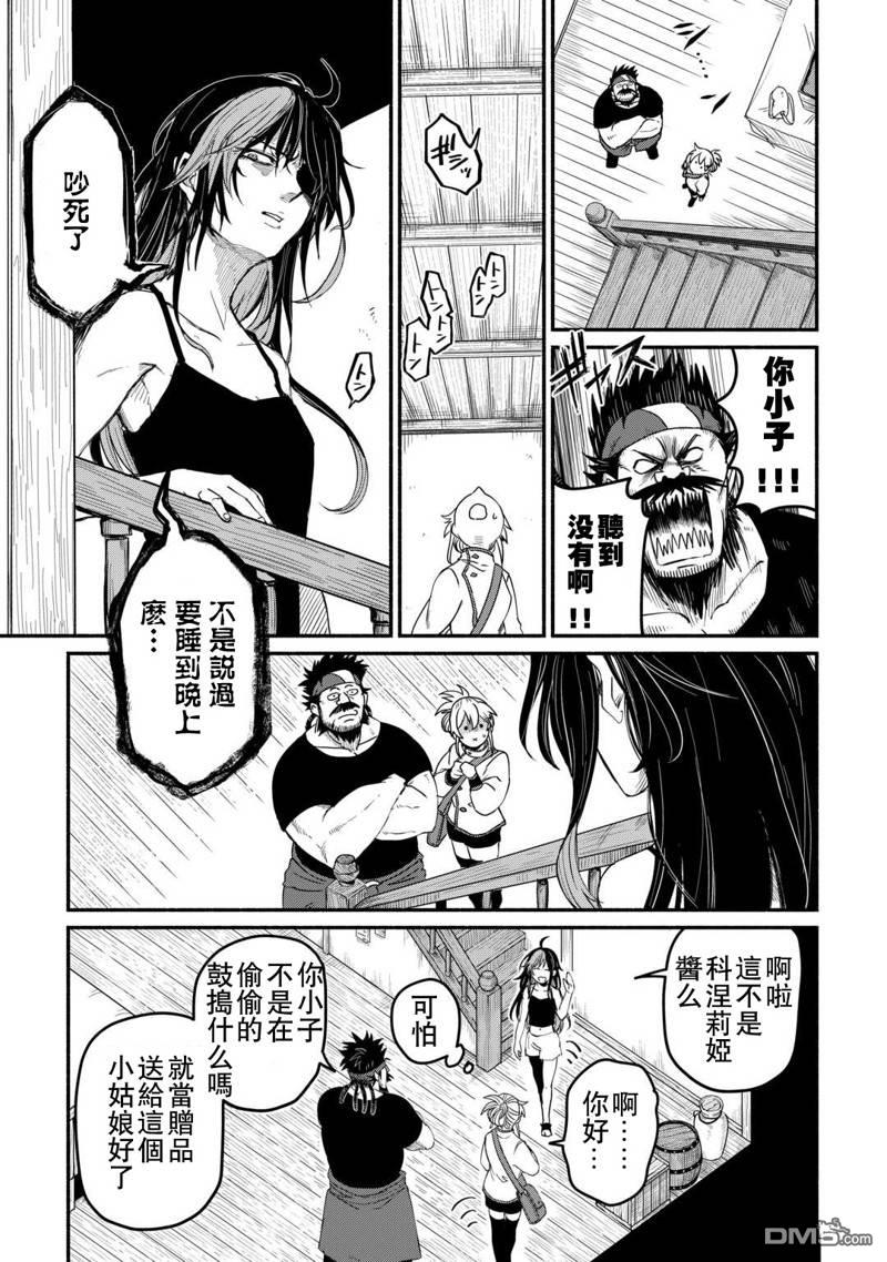 被赶走的万能职开始了新的人生 第43话 第9页