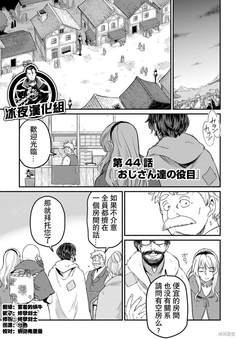 被赶走的万能职开始了新的人生 第44话 第1页