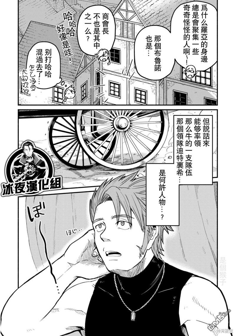 被赶走的万能职开始了新的人生 第44话 第10页