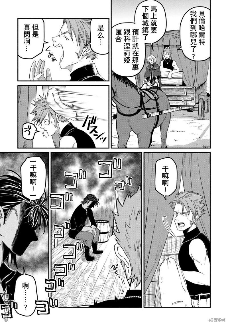 被赶走的万能职开始了新的人生 第44话 第11页