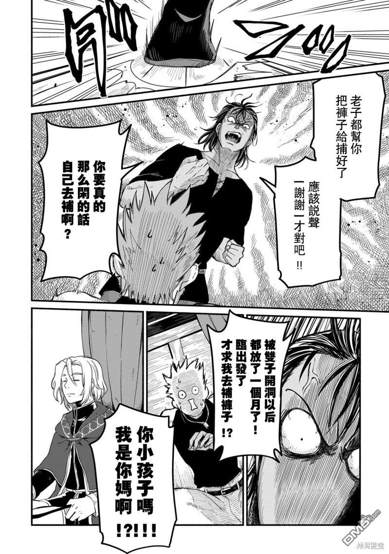 被赶走的万能职开始了新的人生 第44话 第12页