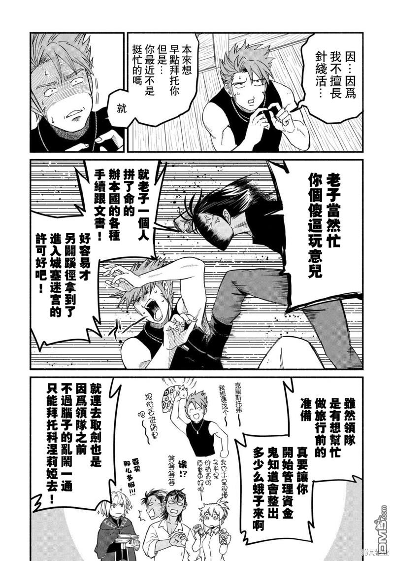 被赶走的万能职开始了新的人生 第44话 第13页