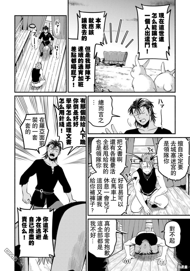 被赶走的万能职开始了新的人生 第44话 第14页