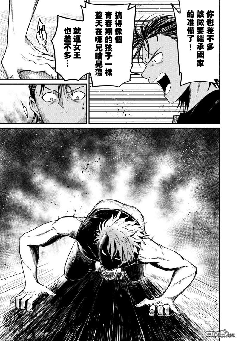 被赶走的万能职开始了新的人生 第44话 第15页