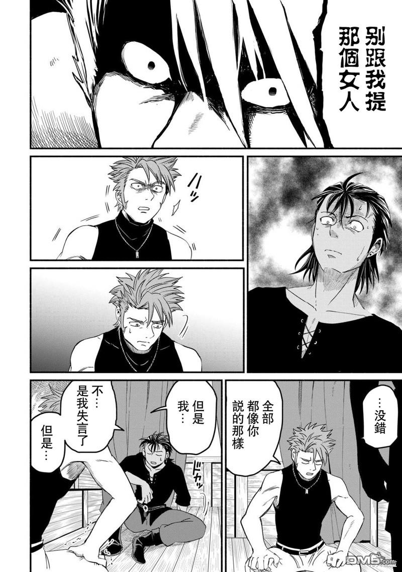 被赶走的万能职开始了新的人生 第44话 第16页