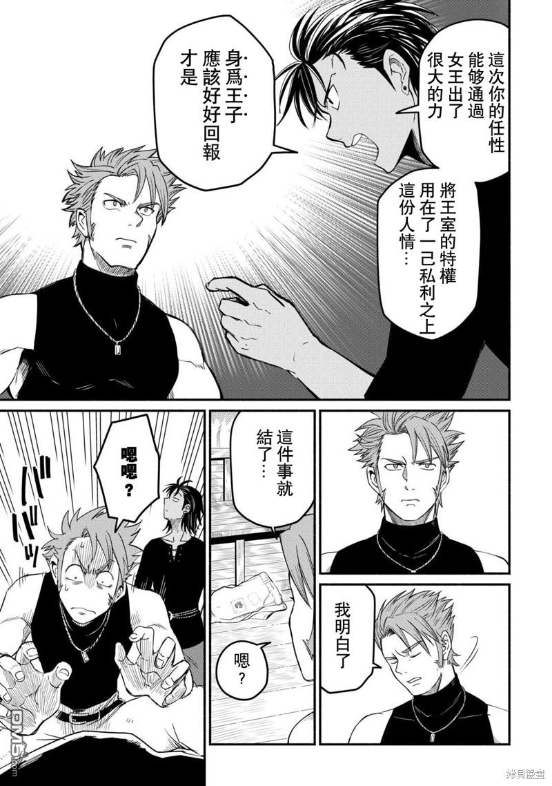 被赶走的万能职开始了新的人生 第44话 第17页
