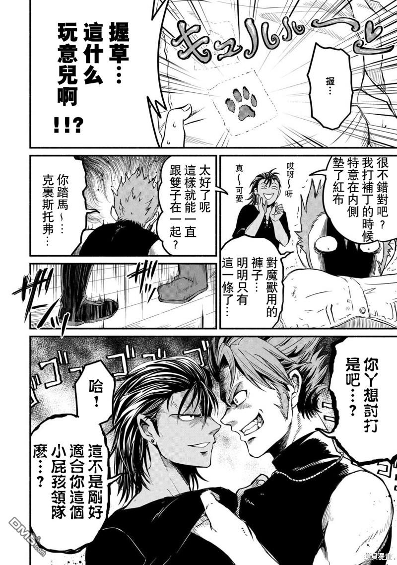 被赶走的万能职开始了新的人生 第44话 第18页