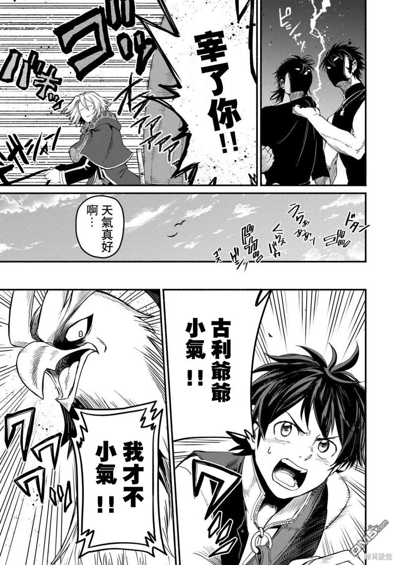 被赶走的万能职开始了新的人生 第44话 第19页