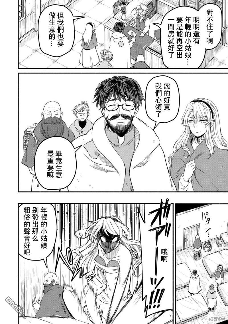 被赶走的万能职开始了新的人生 第44话 第2页