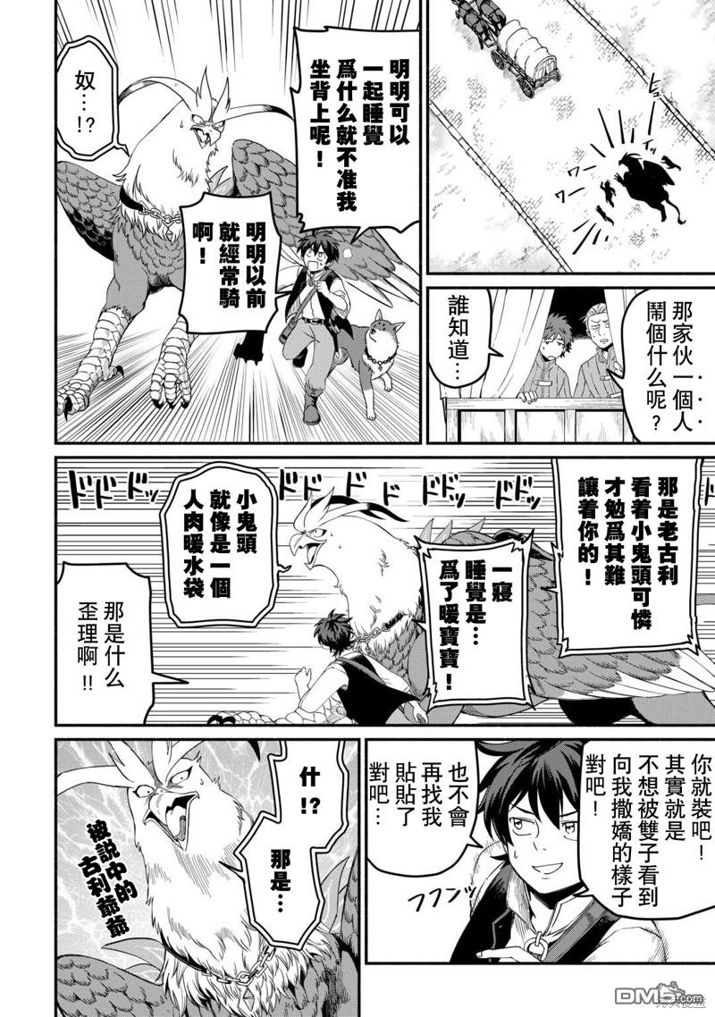 被赶走的万能职开始了新的人生 第44话 第20页