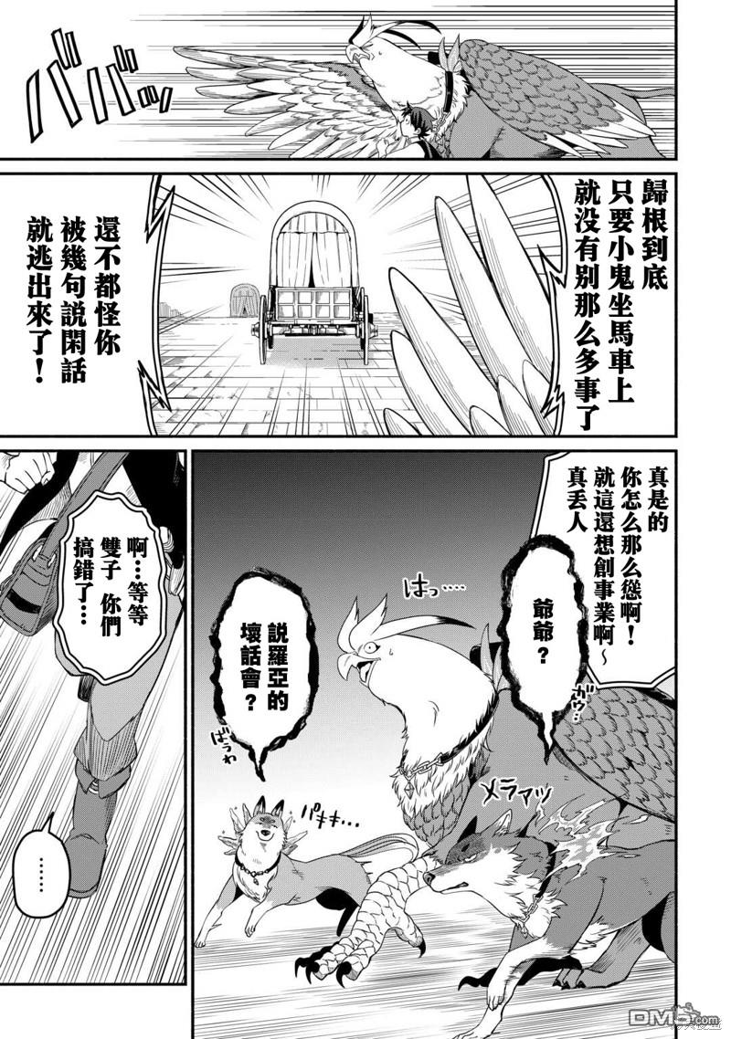 被赶走的万能职开始了新的人生 第44话 第21页