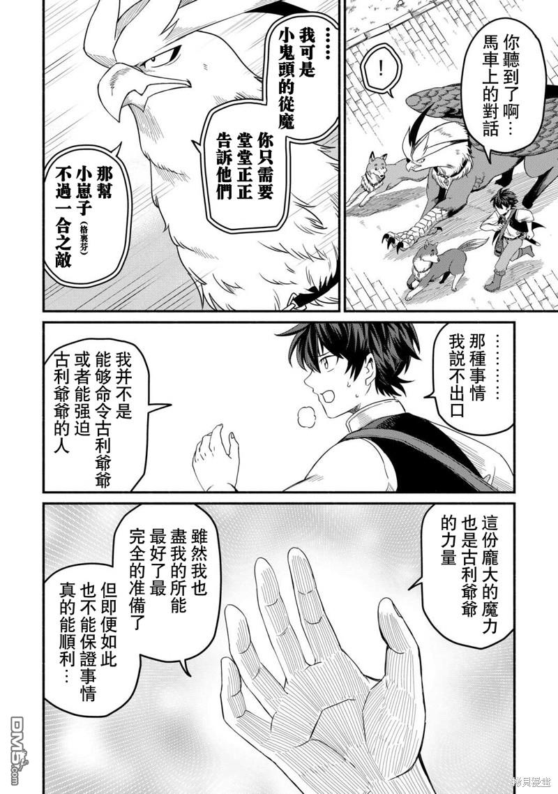 被赶走的万能职开始了新的人生 第44话 第22页