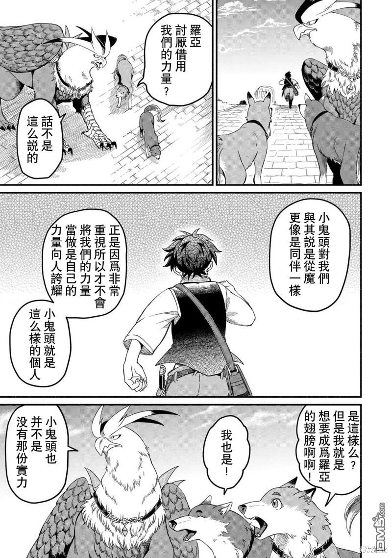 被赶走的万能职开始了新的人生 第44话 第23页