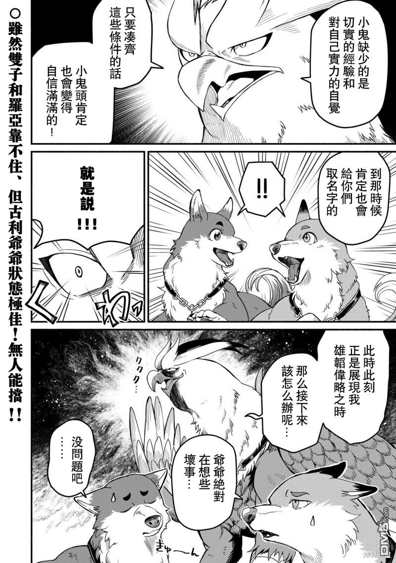 被赶走的万能职开始了新的人生 第44话 第24页
