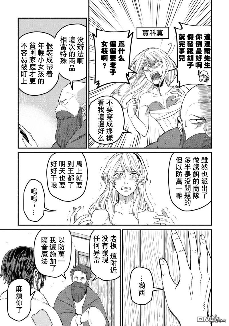 被赶走的万能职开始了新的人生 第44话 第3页