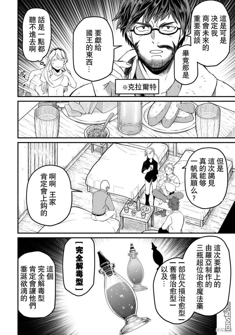 被赶走的万能职开始了新的人生 第44话 第4页